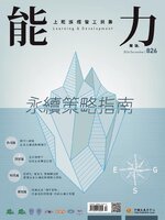 Learning & Development Monthly 能力雜誌